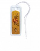 3 厄よけ守（小) 表