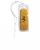3 厄よけ守（小) 裏
