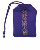 5 方位除災守 裏