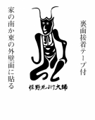 24 魔除け札（小）
