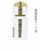 25 トイレに貼るお札