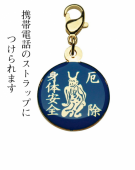 32 厄除身体安全 表