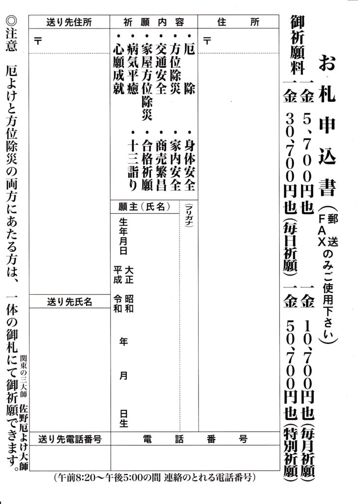 お申込み u2013 佐野厄除大師
