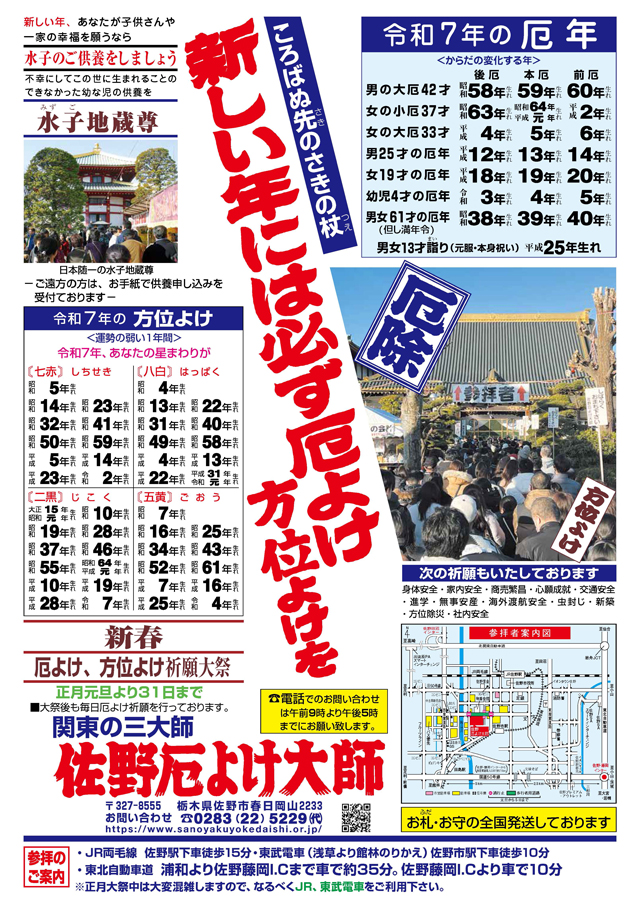 佐野厄除大師 – 関東の三大師 佐野水子地蔵尊安置