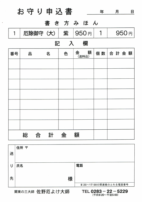 お守り申込書